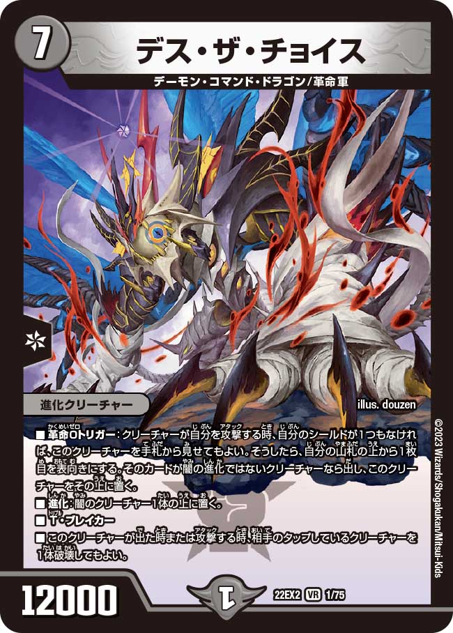 楽天市場】デュエル・マスターズ 22EX2 VR 1/75 闇 デス・ザ・チョイス