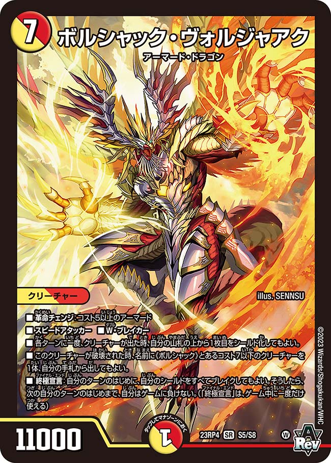 楽天市場】デュエル・マスターズ 23RP4 SR S5/S8 多色 ◇S5