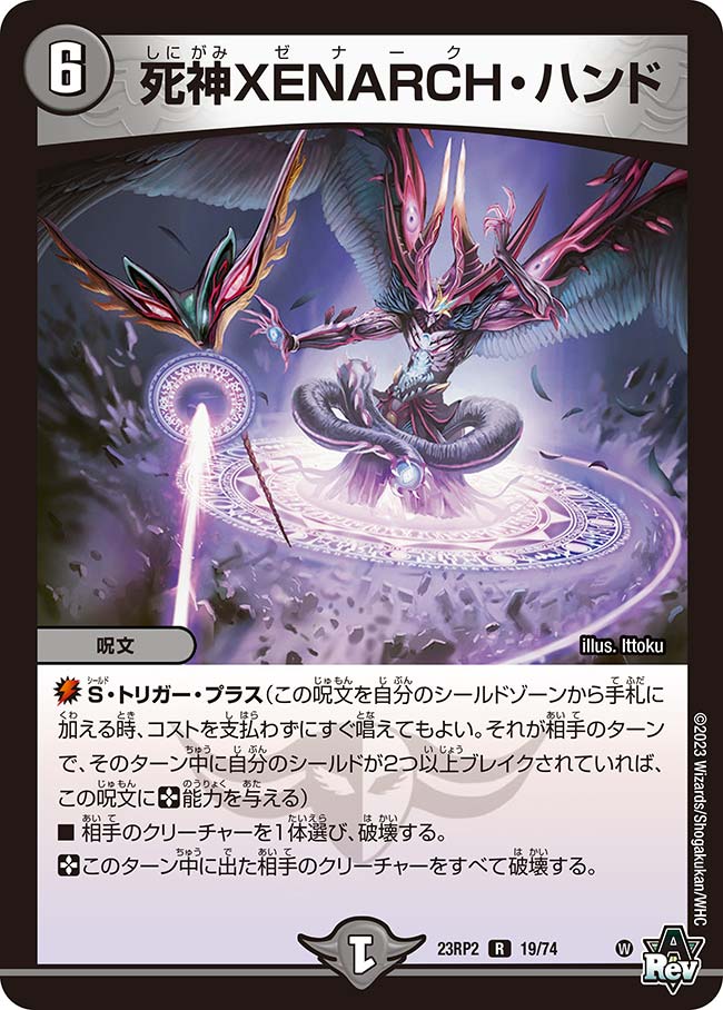 楽天市場】デュエル・マスターズ 23RP2 R ◇レア◇ 19/74 闇 死神