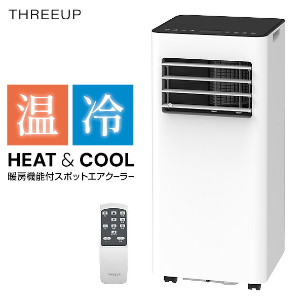 ☆2025年製 スポットクーラー スリーアップ SC-DQ2546 ☆2025年製