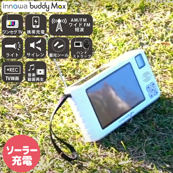 楽天市場】innowa buddy Max ポータブルテレビラジオ BM001 イノワ