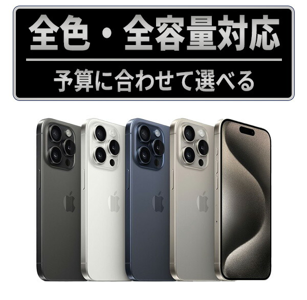 楽天市場】iphone15 pro（スマートフォン本体｜スマートフォン