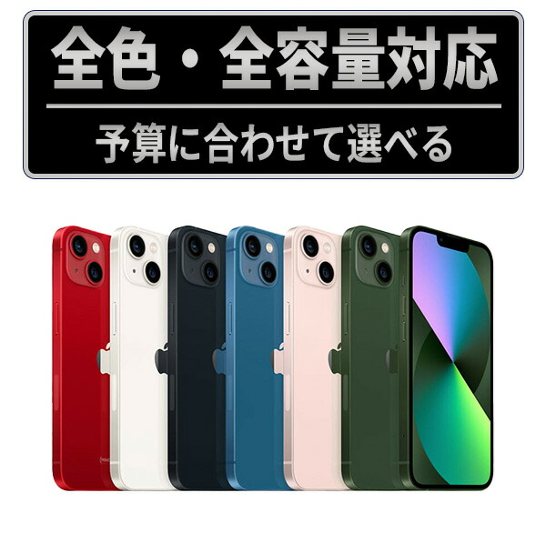 楽天市場】iphone13 512gb（カラーグリーン）（スマートフォン