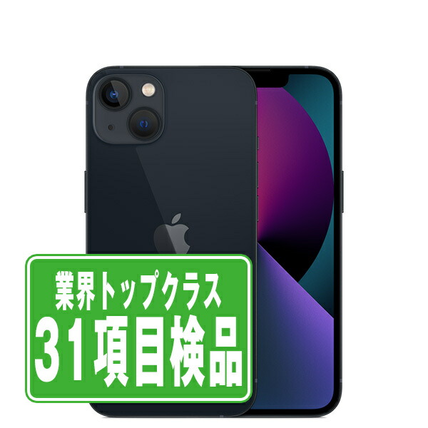 楽天市場】iphone 13 mini 本体（容量（内蔵ストレージ）256GB）の通販