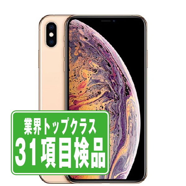 楽天市場】iphone xs 512 中古の通販