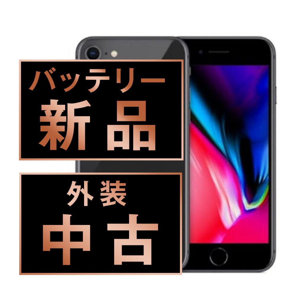 楽天市場】iphone8 本体の通販