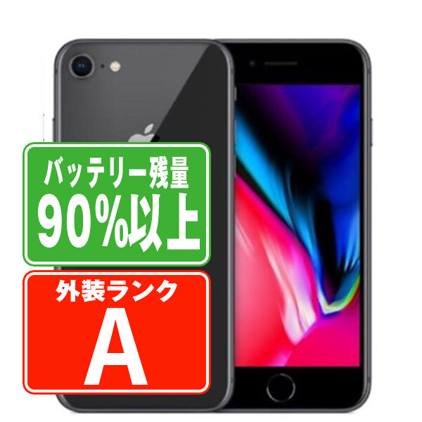 楽天市場】iphone8 64gb a1906の通販