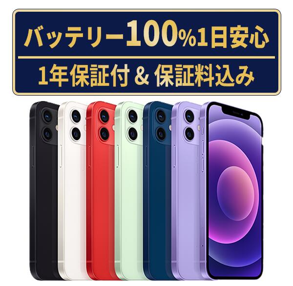 楽天市場】iphone バッテリー 100% 64gの通販