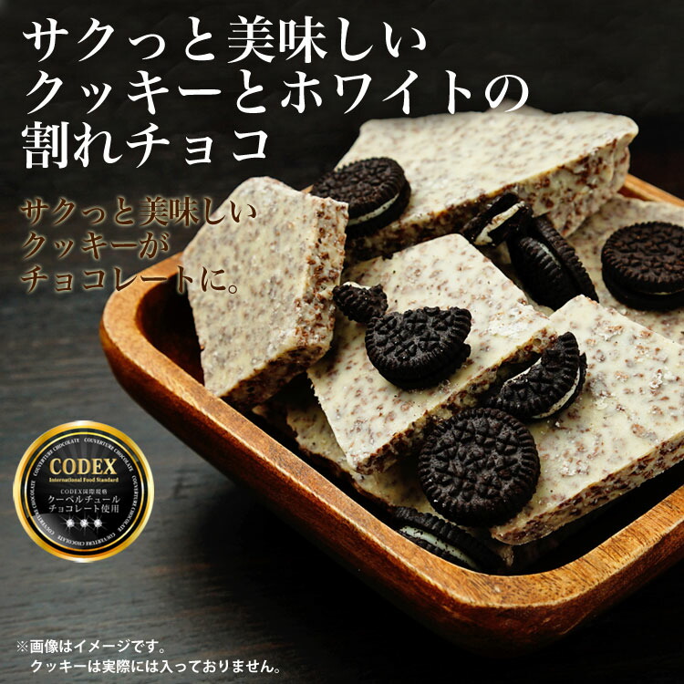 楽天市場】【割れチョコホワイトクッキークランチ 400g】東京 自由が丘
