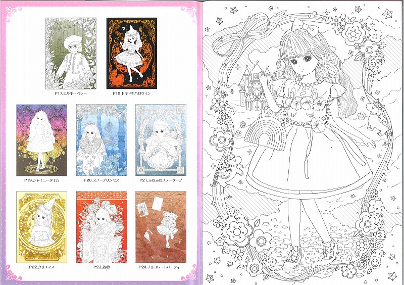 楽天市場】リカちゃん塗り絵セレクション（大人のぬりえ）（プレミアム