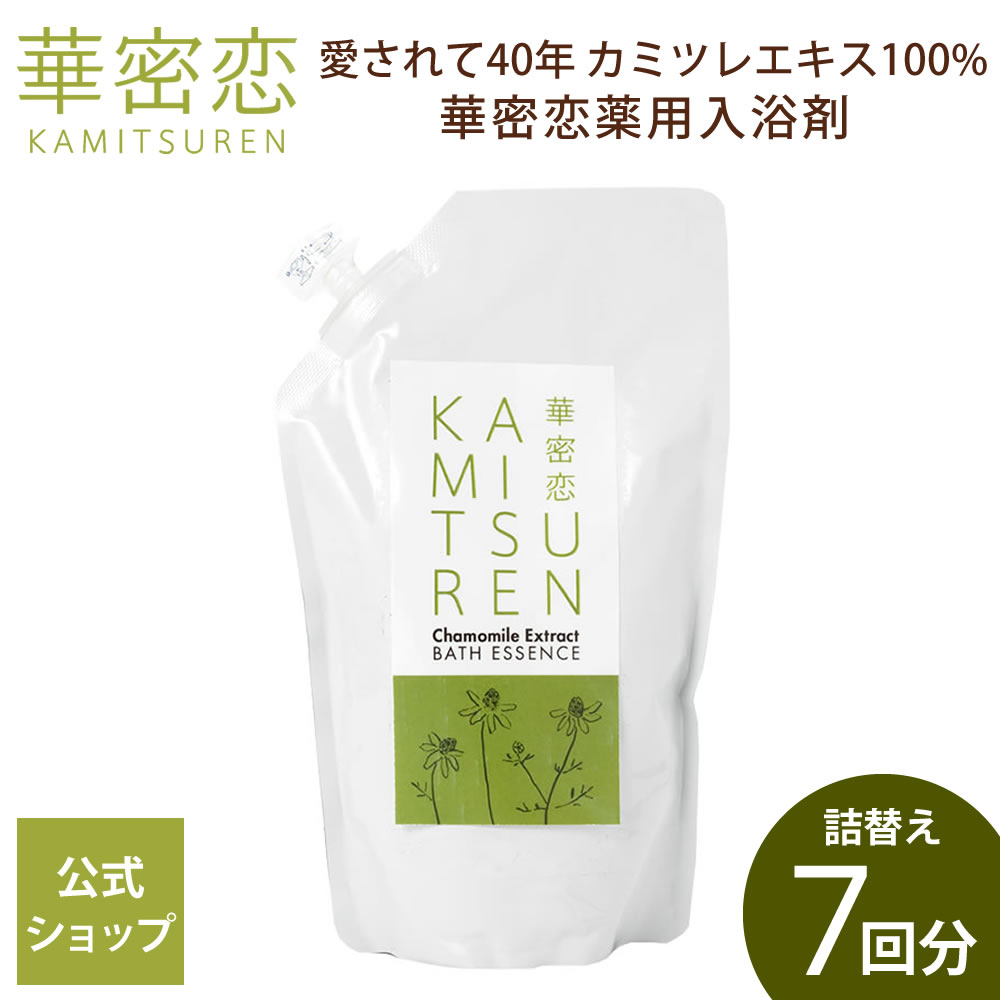 楽天市場】【最大1,000円OFFクーポン配布】 華密恋 カミツレン 入浴剤