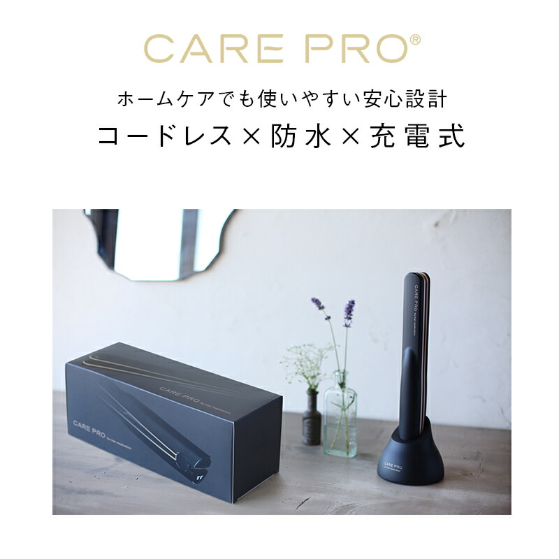 楽天市場】【正規店/送料無料/保証付】CARE PRO ケアプロ