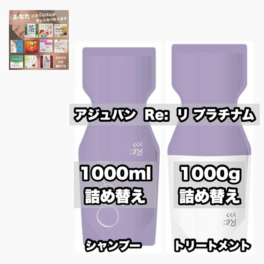 アジュバン プラチナム 1000」の人気商品一覧 | 安い商品を通販サイト