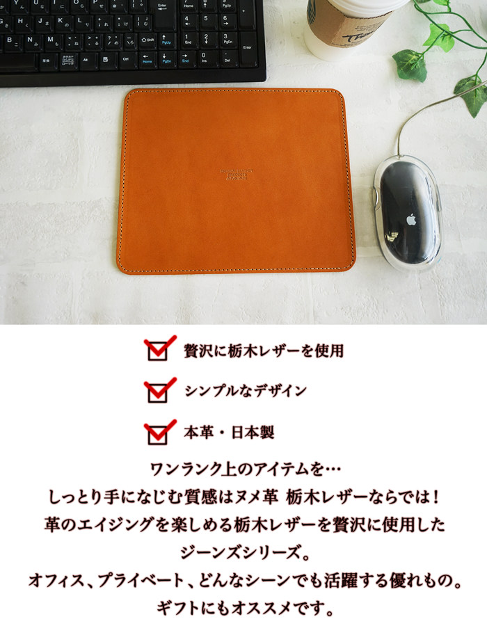 楽天市場】【名入れ可】 本革 マウスパッド ヌメ革（栃木レザー） 日本