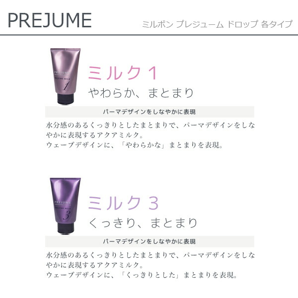 楽天市場】ミルボン プレジューム ミルク 3 110g / スタイリング 美容