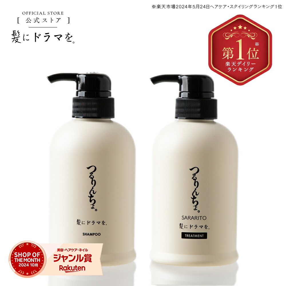 楽天市場】【楽天ランキング1位】【公式】髪にドラマを つるりんちょ