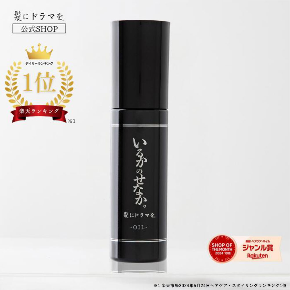 楽天市場】【楽天ランキング1位】【公式】いるかのせなか ヘアオイル