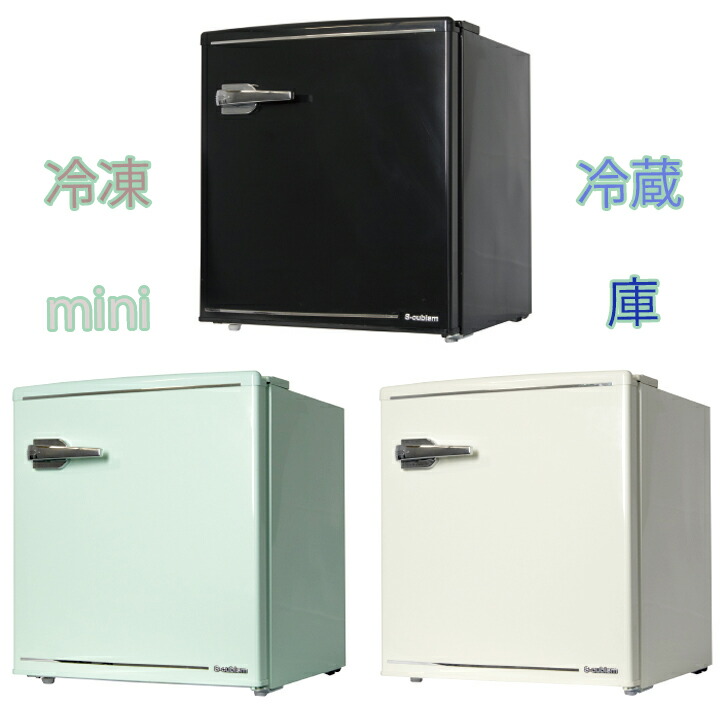 楽天市場】コンパクト冷蔵庫 レトロレバーハンドル寝室や子供部屋に一