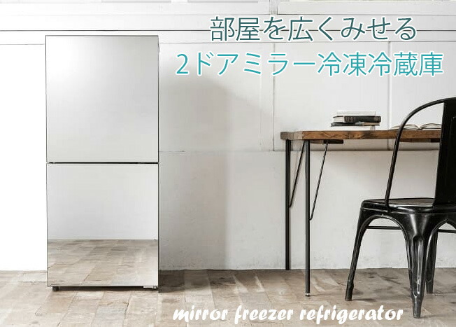 楽天市場】2ドアコンパクト冷凍冷蔵庫高級感のあるブラックミラー