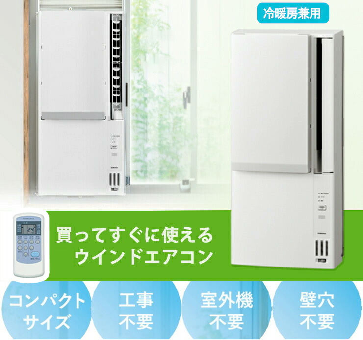 楽天市場】届いたその日に使えるクーラー兼暖房CORONA コロナ