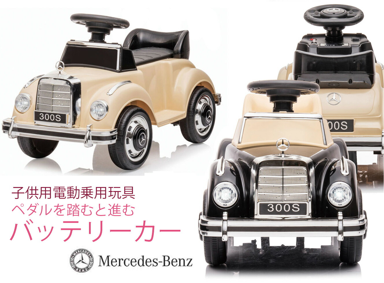 楽天市場】お子様にもリアルを追求 ペダルを踏むだけのバッテリーカー