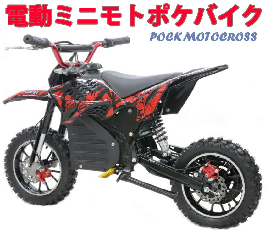 楽天市場】大人も子供の楽しめる電動モトクロスバイク500Wハイパワー