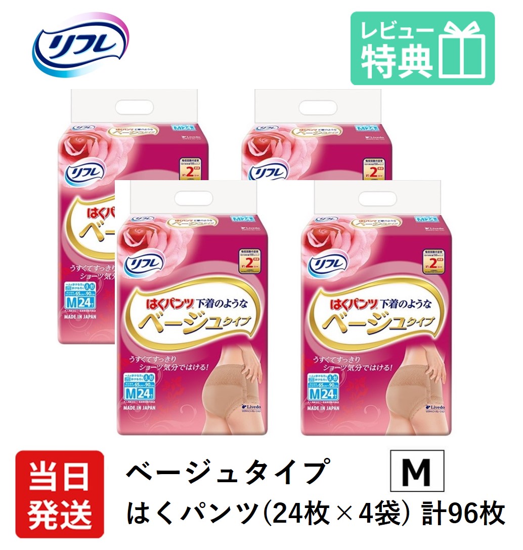 楽天市場】【あす楽】リフレ 大人用紙おむつ パンツ M はくパンツ 下着