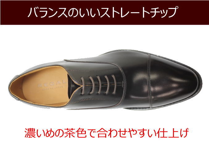 楽天市場】リーガル REGAL ストレートチップ811R AL ダークブラウン