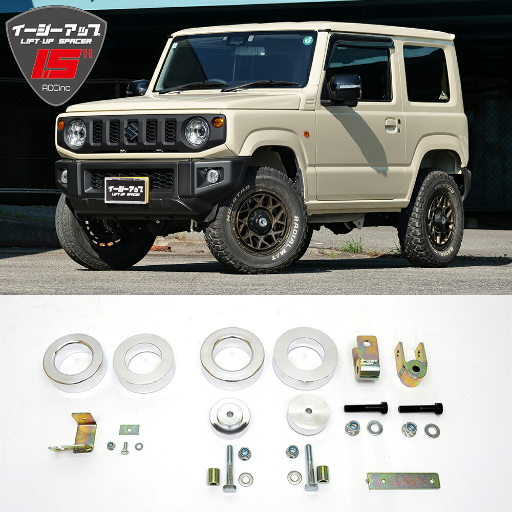 jb64 1.5インチ 車用サスペンション」の人気商品一覧 | 安い商品を通販