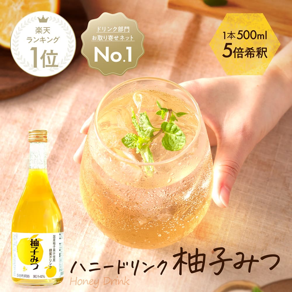 楽天市場】はちみつギフト プレゼント はちみつ 大絶賛！ 国産柚子と