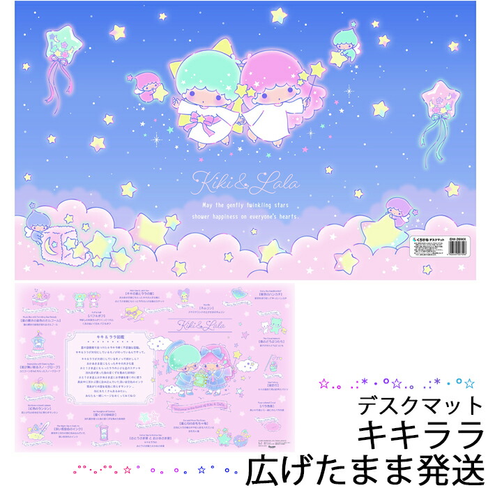 楽天市場】2026年度版 デスクマット キキララ DM-26TS キキ＆ララ