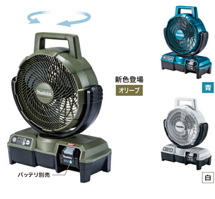 楽天市場】マキタ makita 充電式ファン・充電式扇風機 CF001GZ 40V