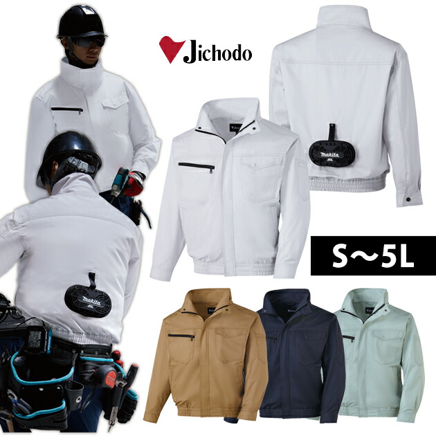 楽天市場】【在庫限り】【2018年版】 空調服 長袖 服のみ 自重堂