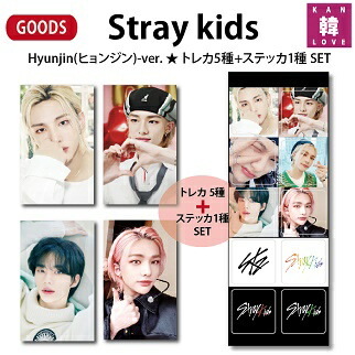 楽天市場】[おまけ付き] Stray Kidsグッズ Hyunjin(ヒョンジン)-ver