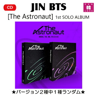 楽天市場】[おまけ付き] BTS JIN 1st SOLO ALBUM 「The Astronaut