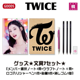 楽天市場】【おまけ付き】TWICE グッズ☆文具7セット☆A5ノート2冊+