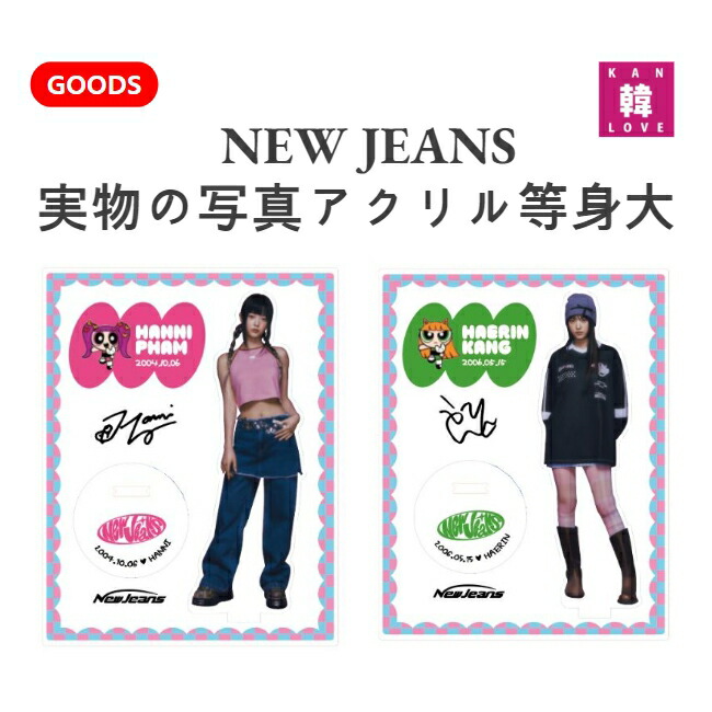 楽天市場】newjeans グッズの通販