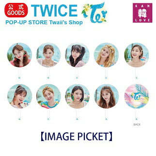 楽天市場】【おまけ付き】【 イメージピケット 】【 TWICE IMAGE