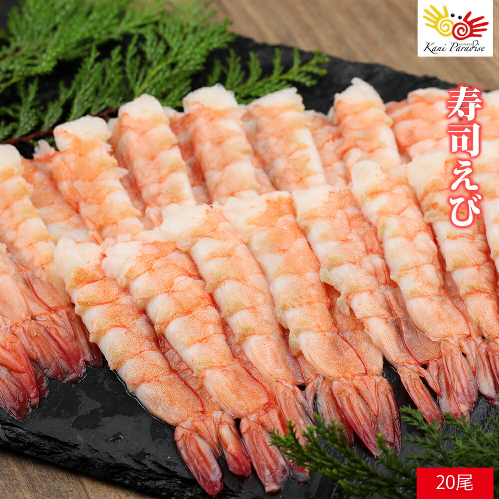 楽天市場】寿司えび 4L 20尾 / 寿司海老 寿司エビ すしえび えび エビ