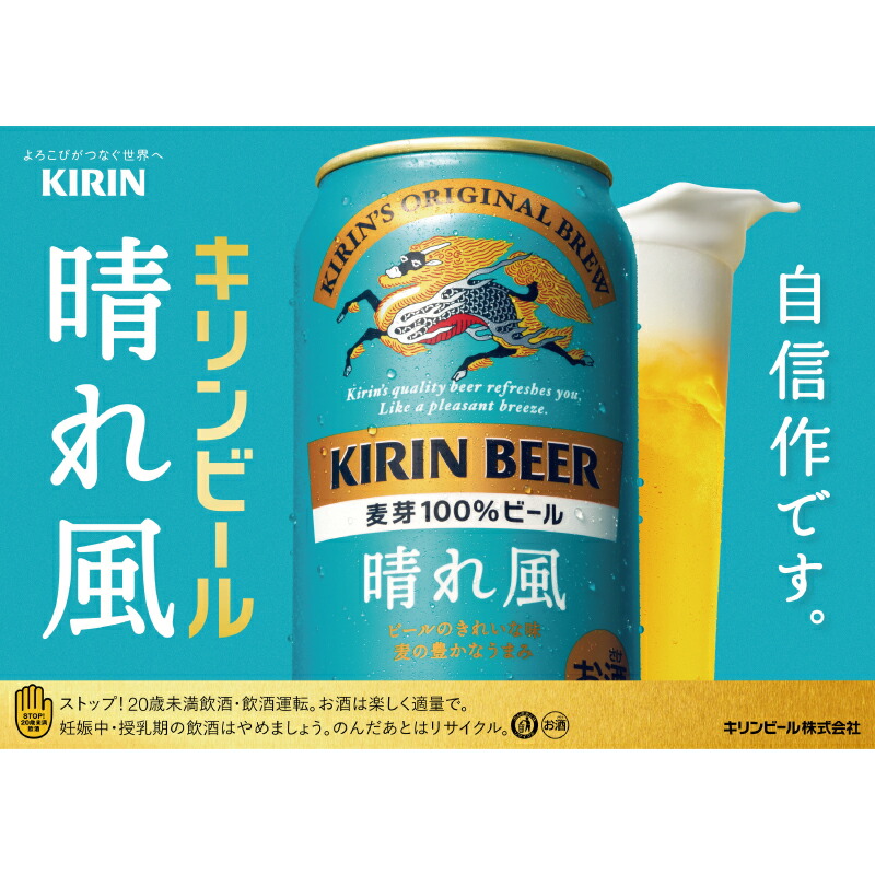 楽天市場】キリン 一番搾り 晴れ風 2種セット［K-IH3］ 缶ビール 缶
