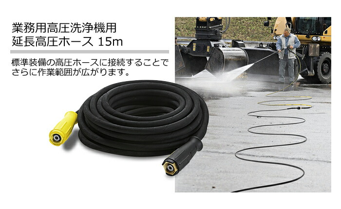 楽天市場】【公式】ケルヒャー 公式 KARCHER 業務用 アクセサリー 延長