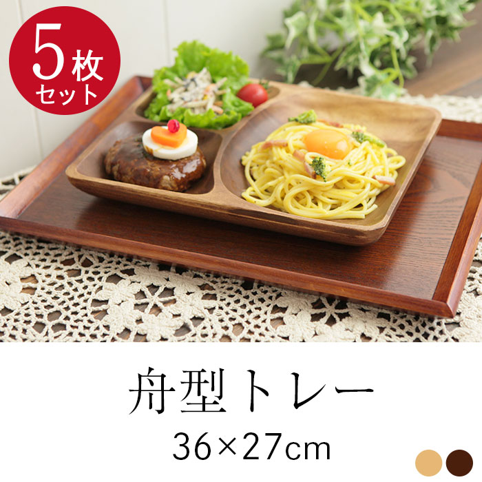 楽天市場】送料無料 トレー 木製 舟型 中 36×27cm 茶 白木 5枚セット
