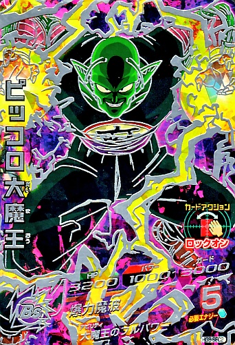 ドラゴンボール ビッコロ ホログラムカード Amazon.co.jp: スーパー