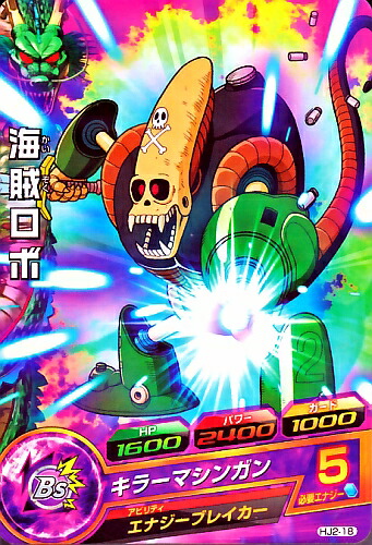 楽天市場】ドラゴンボールヒーローズ JM2弾 C 海賊ロボ 【キラー