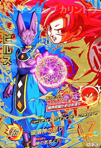 楽天市場】ドラゴンボールヒーローズ JM3弾 CP ビルス 【時空転送S