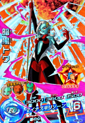 楽天市場】ドラゴンボールヒーローズ GDM8弾 CP 暗黒トワ （HGD8-CP8