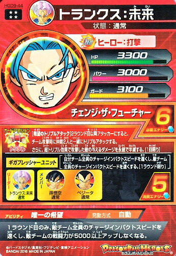 楽天市場】ドラゴンボールヒーローズ GDM9弾 UR トランクス：未来