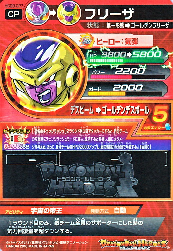 楽天市場】ドラゴンボールヒーローズ GDM9弾 CP フリーザ （HGD9-CP7