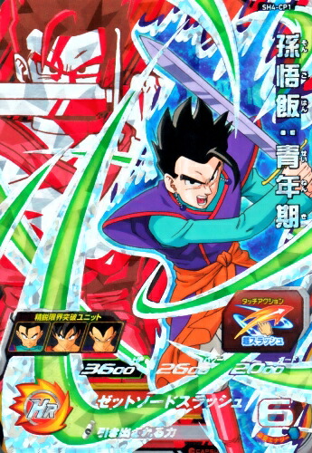 楽天市場】スーパードラゴンボールヒーローズ SDBH4弾 CP 孫悟飯：青年