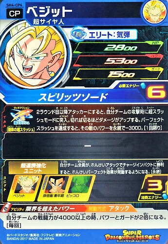 楽天市場】スーパードラゴンボールヒーローズ SDBH4弾 CP ベジット